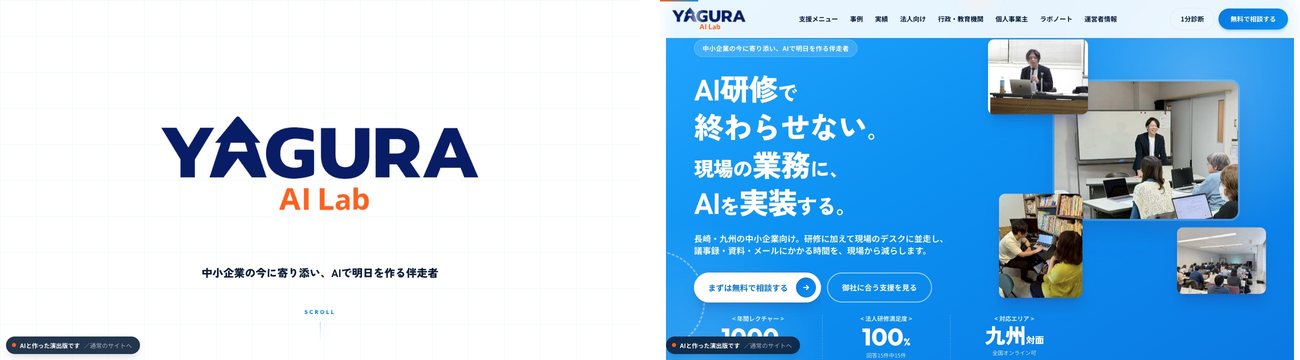 動きのある版の画面（開いた直後のロゴと、サイトの最初の画面）